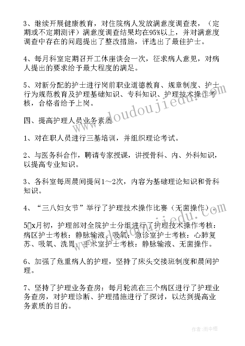 2023年儿科护理诊断工作总结 内儿科护理工作总结(优质7篇)