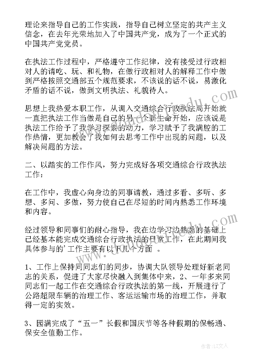 交通执法个人年终工作总结(大全5篇)