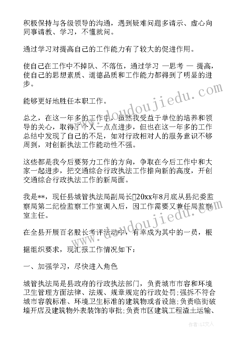 交通执法个人年终工作总结(大全5篇)