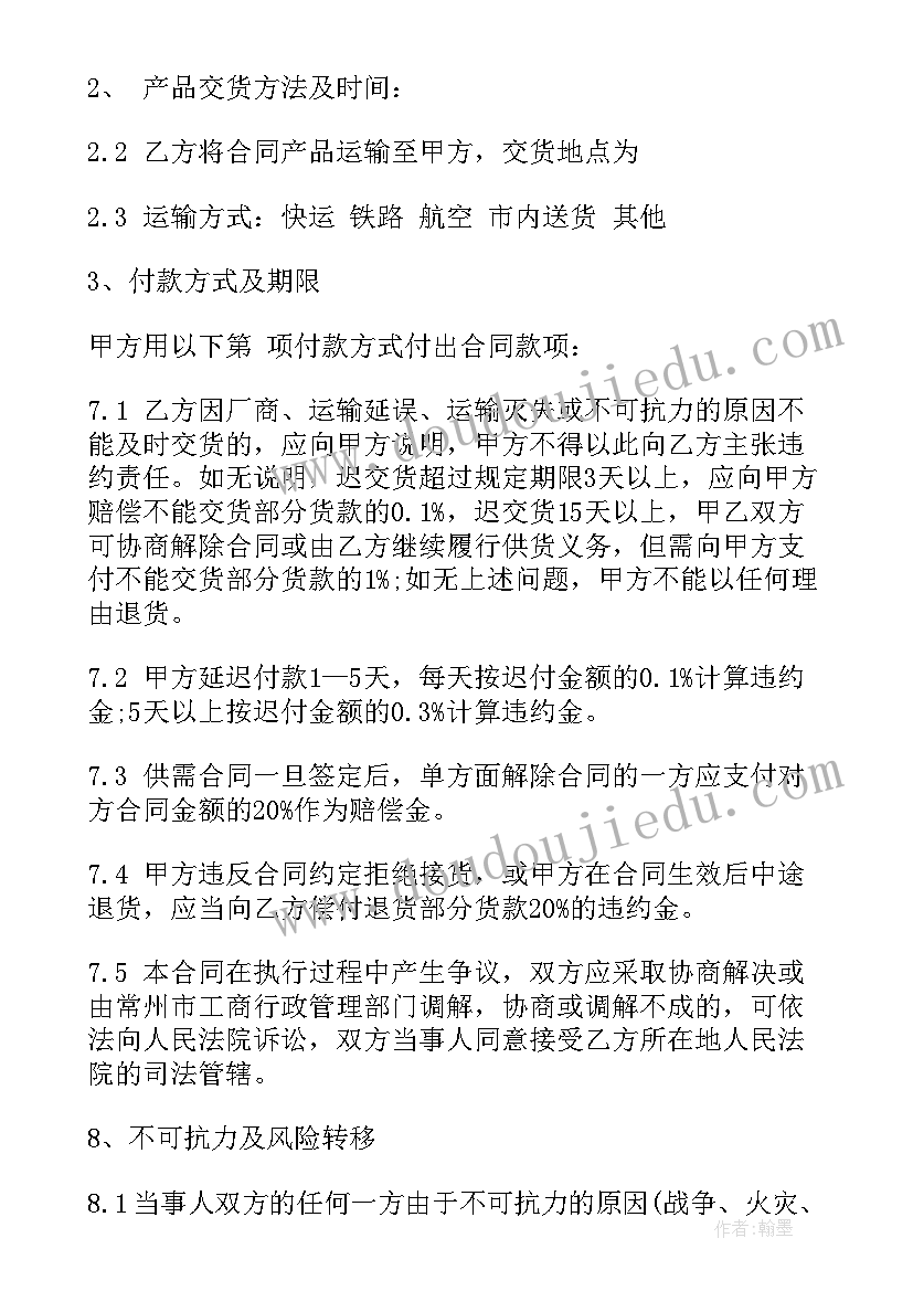 分销合同协议(精选7篇)