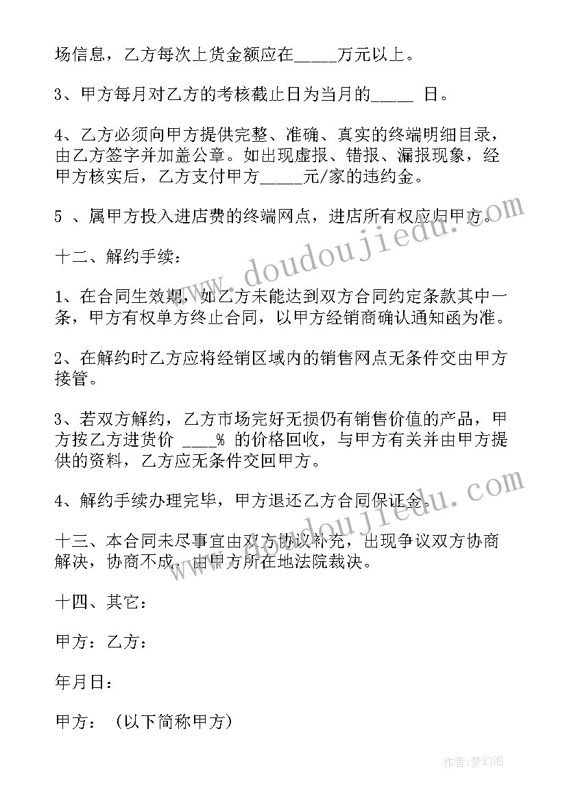 最新红酒购销合同格式(通用10篇)