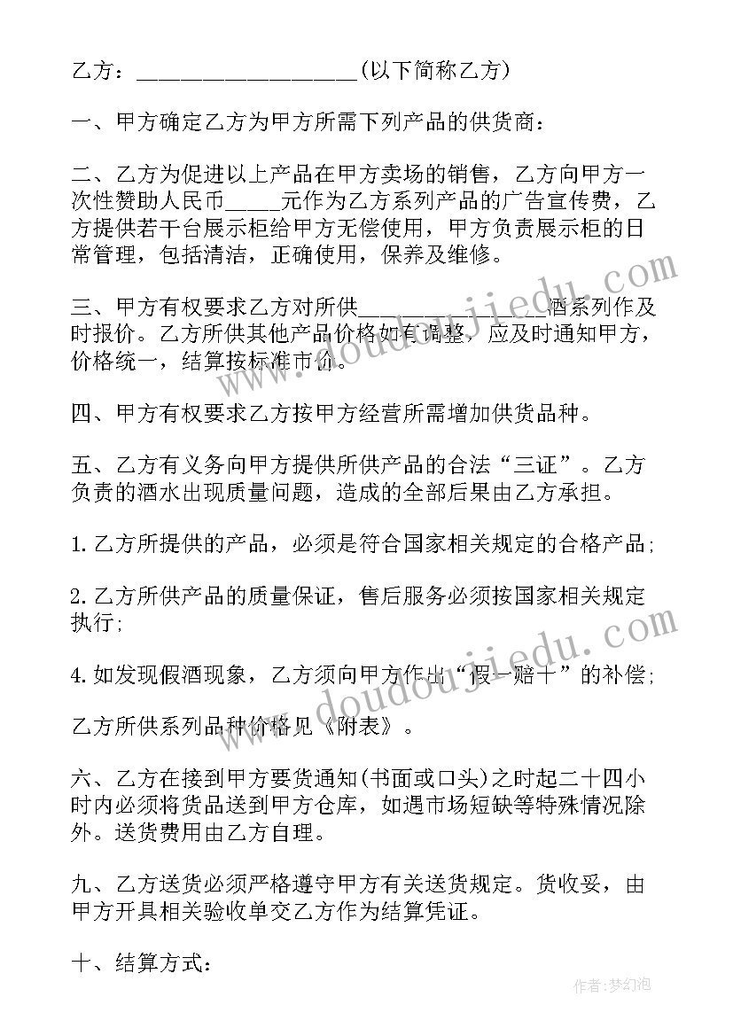 最新红酒购销合同格式(通用10篇)