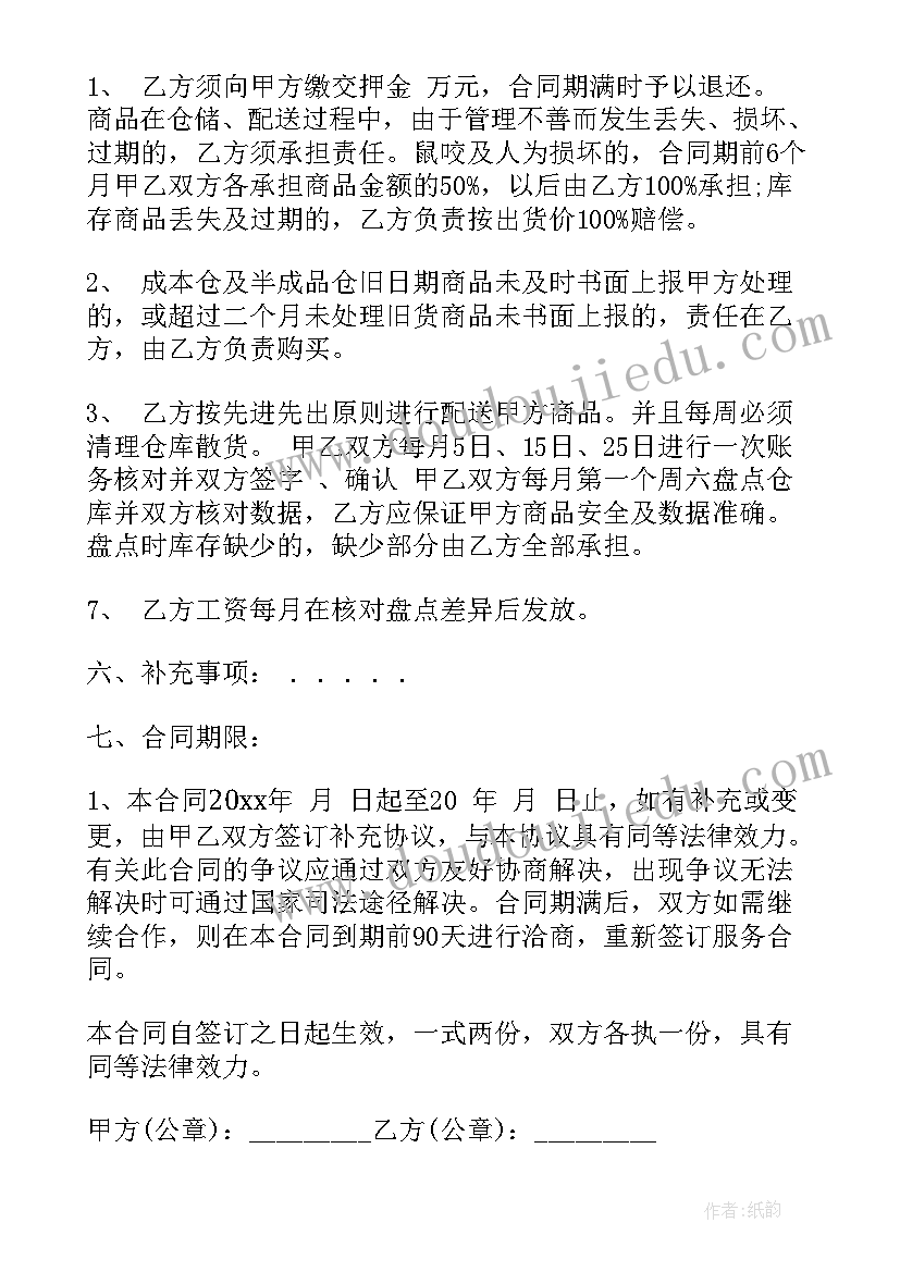 外贸物流费用计算 物流仓储合同(优秀9篇)