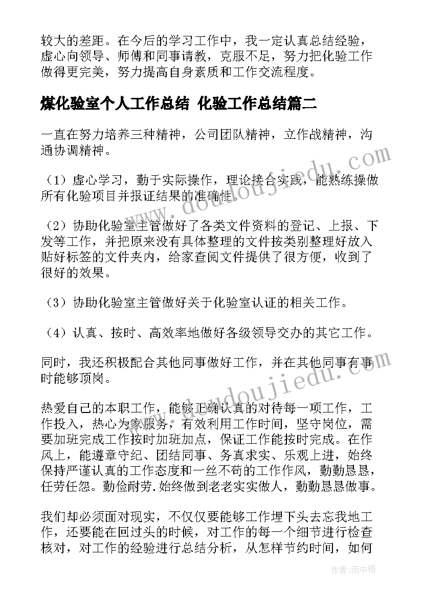 煤化验室个人工作总结 化验工作总结(模板10篇)