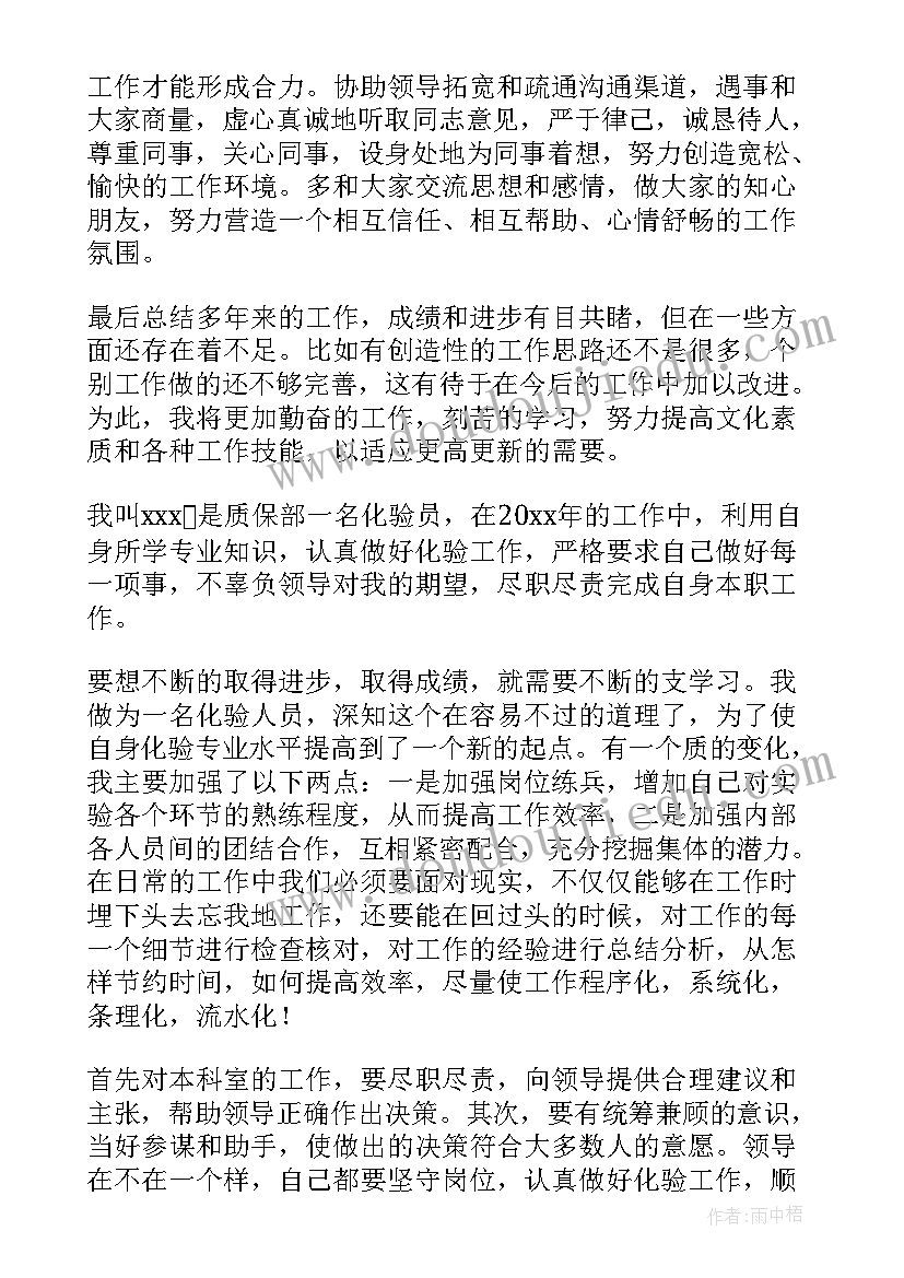 煤化验室个人工作总结 化验工作总结(模板10篇)