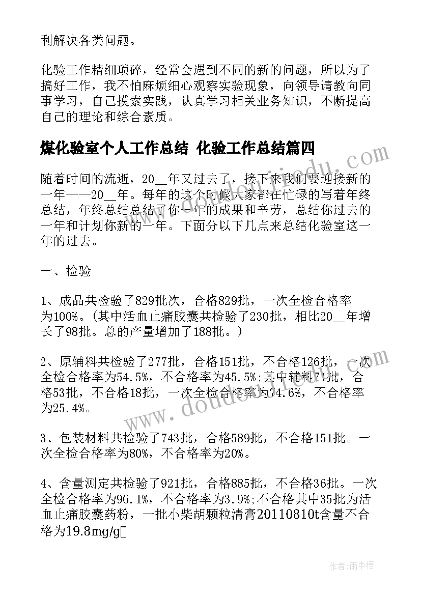 煤化验室个人工作总结 化验工作总结(模板10篇)