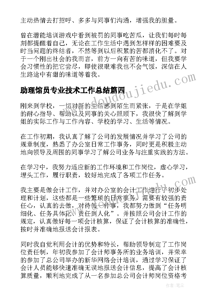 助理馆员专业技术工作总结(通用6篇)