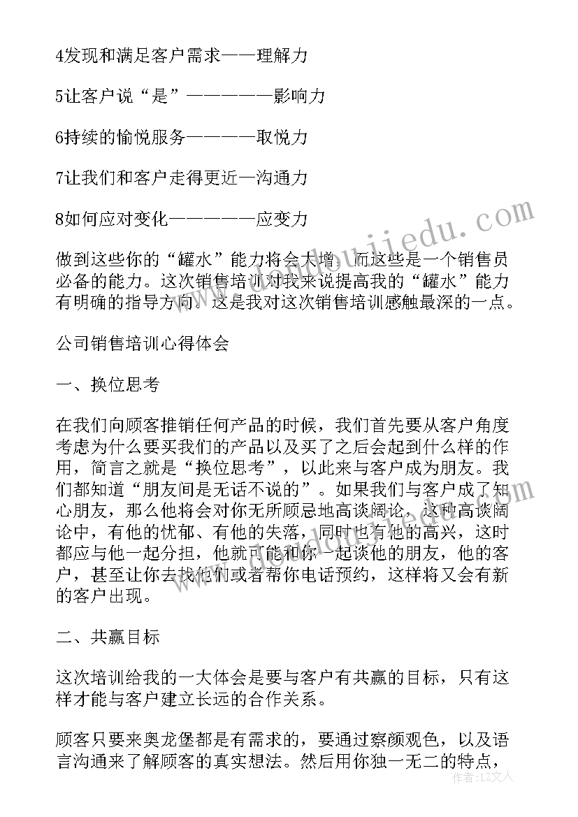 最新鞋店销售员月工作总结共 销售鞋子培训总结(实用7篇)