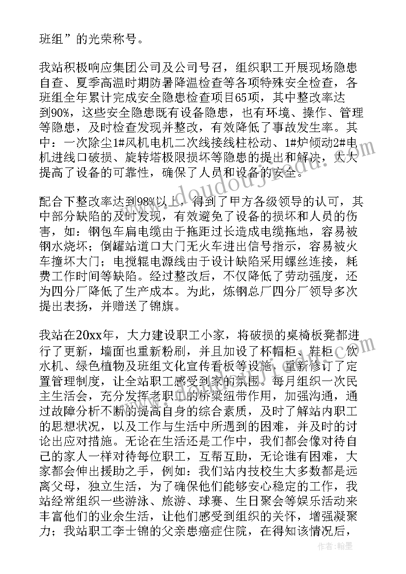 最新班组主管工作总结报告(通用5篇)