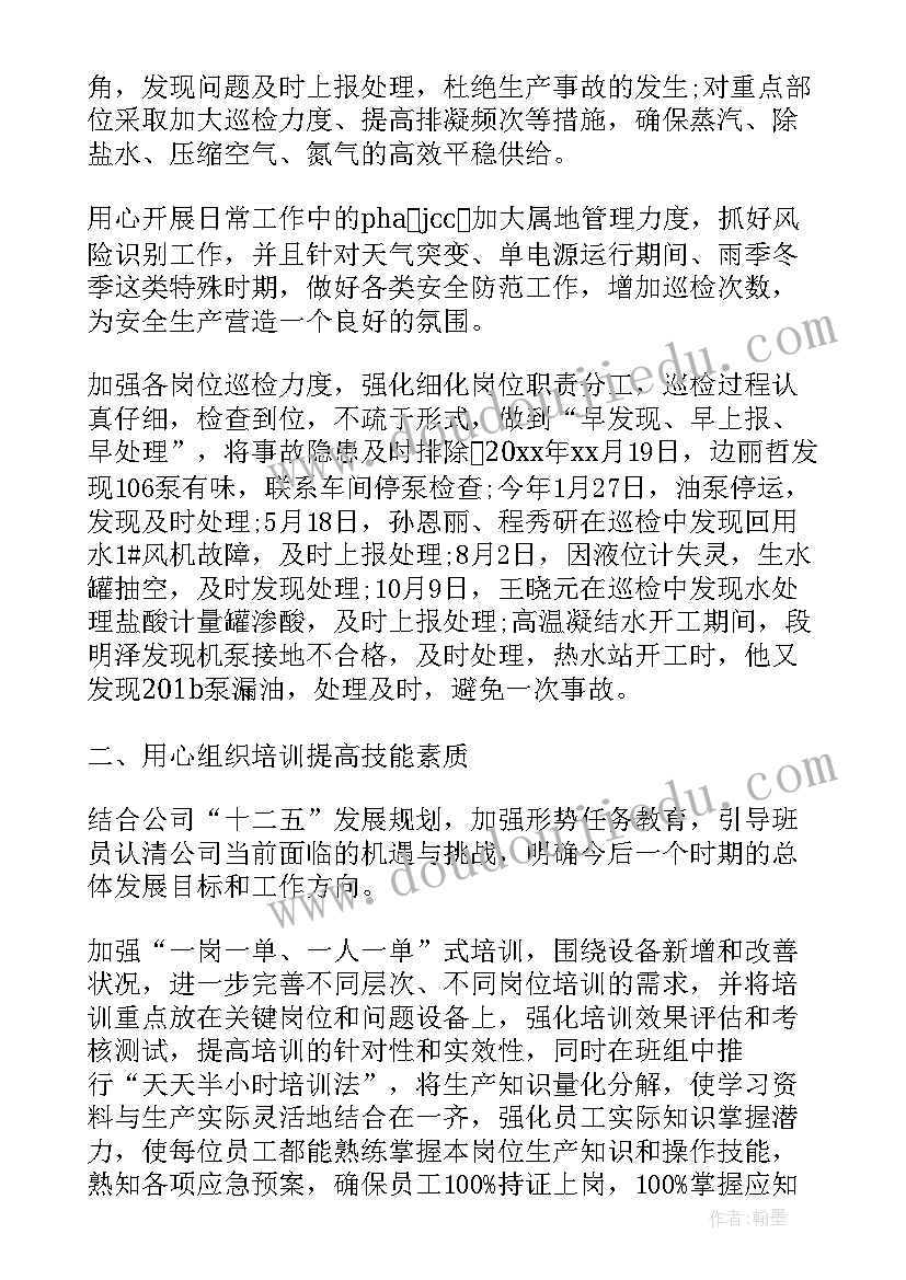 最新班组主管工作总结报告(通用5篇)