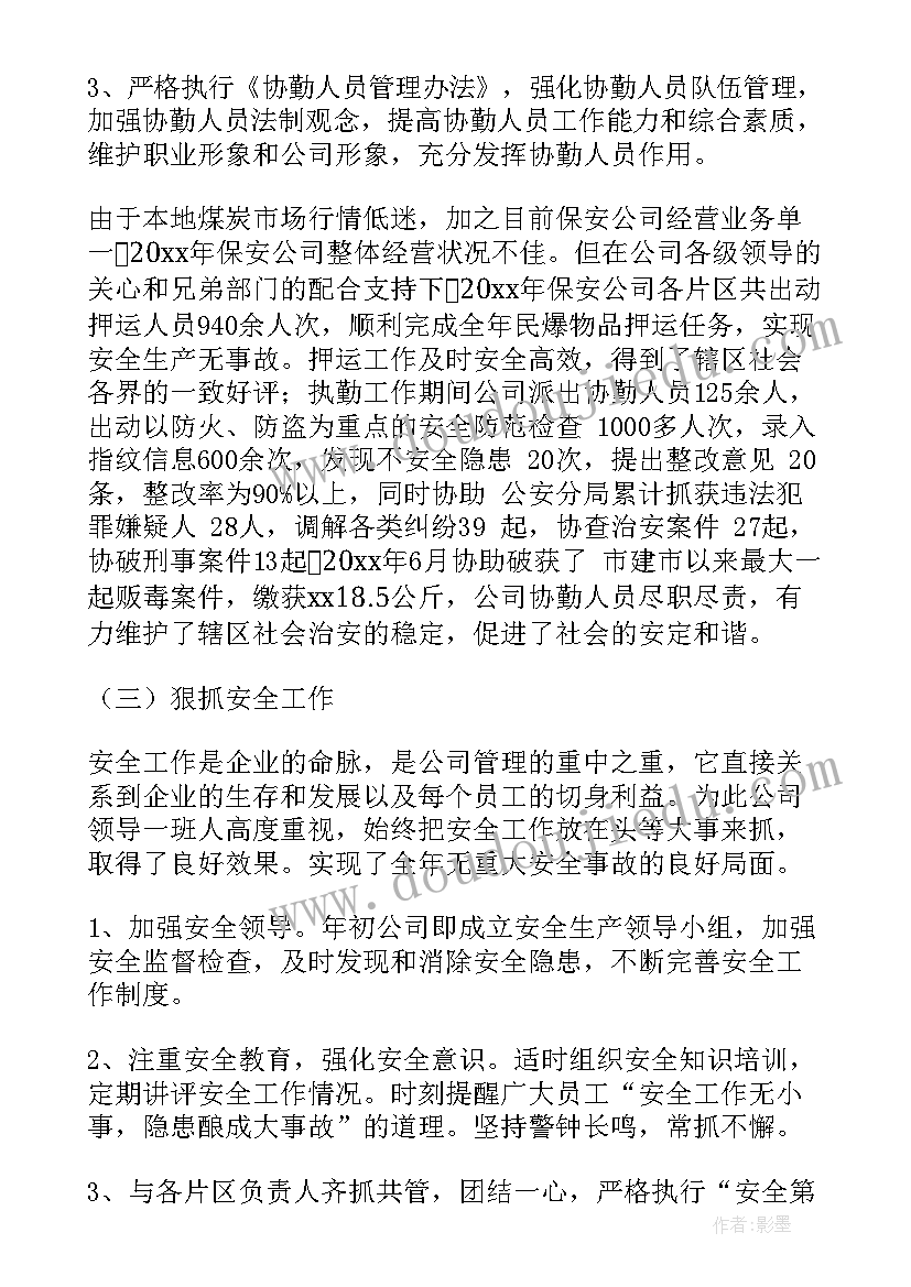 2023年新公司财务工作总结 销售工作总结及心得体会(通用6篇)