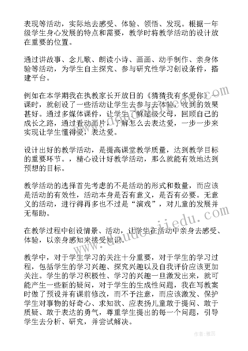 小学品德教学工作总结(实用10篇)