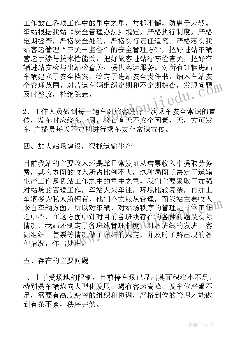 最新发票员年终工作总结 售票员年终工作总结(优质5篇)