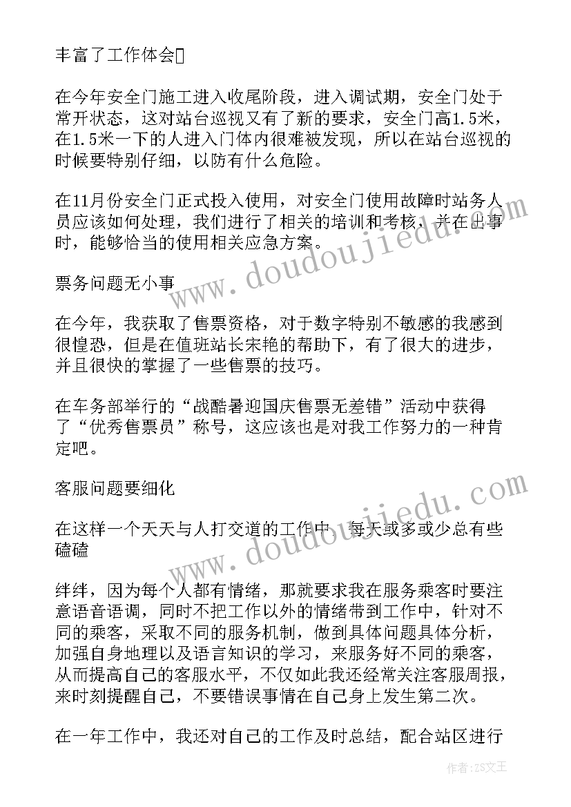 最新发票员年终工作总结 售票员年终工作总结(优质5篇)