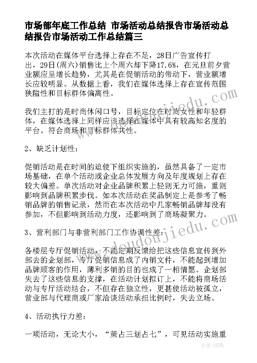 市场部年底工作总结 市场活动总结报告市场活动总结报告市场活动工作总结(精选5篇)