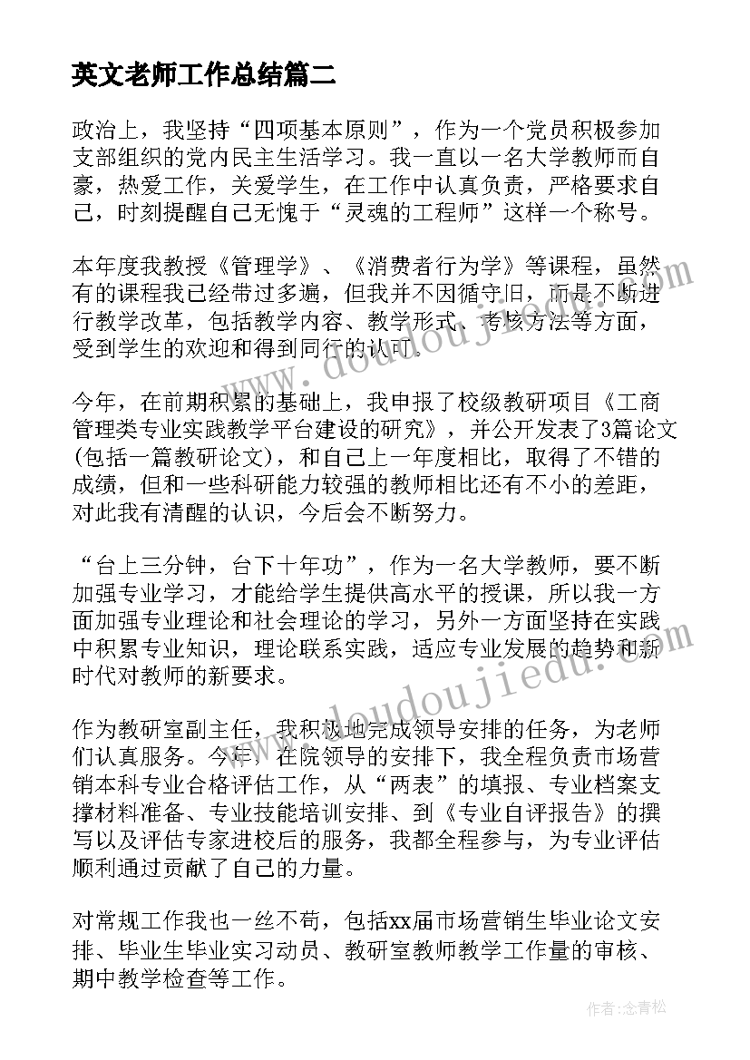 2023年英文老师工作总结(实用7篇)