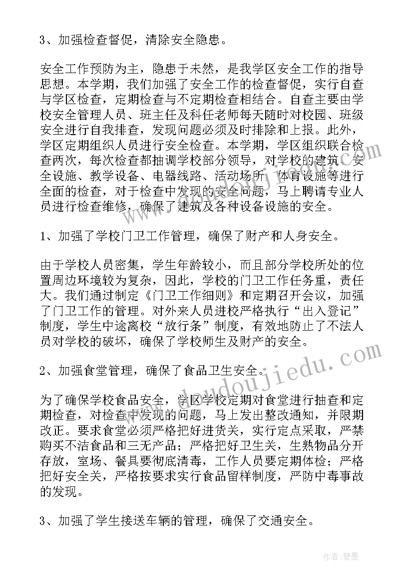 最新安全运营平台 上半年安全工作总结(汇总8篇)