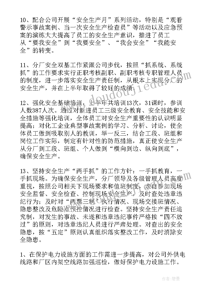 最新安全运营平台 上半年安全工作总结(汇总8篇)