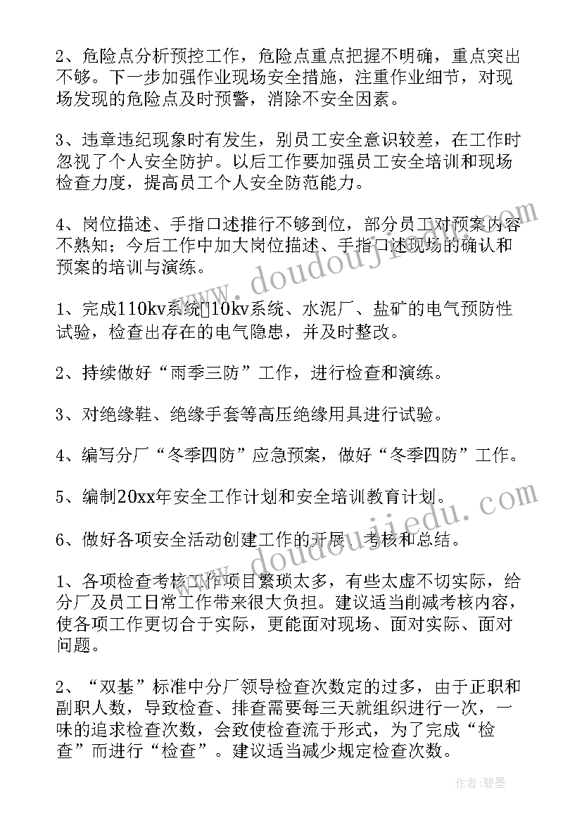 最新安全运营平台 上半年安全工作总结(汇总8篇)