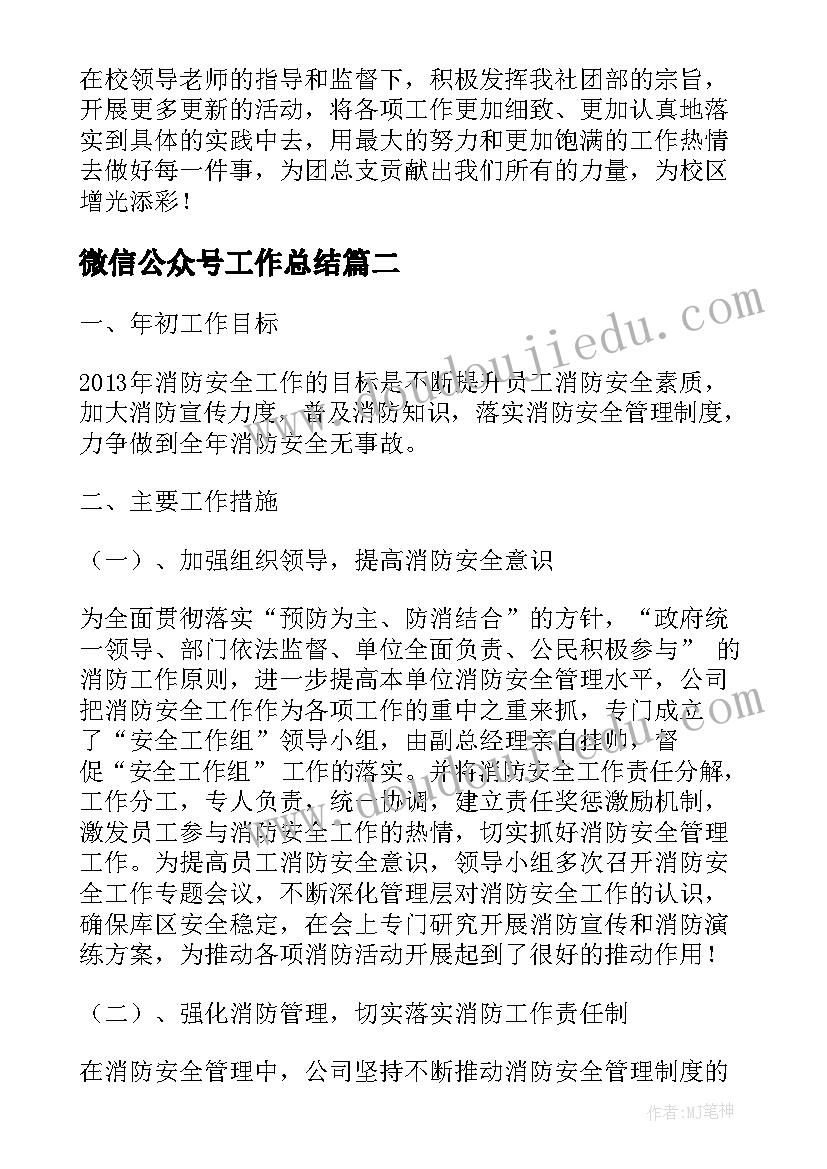 最新微信公众号工作总结(实用5篇)