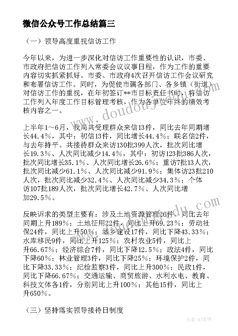 最新微信公众号工作总结(实用5篇)