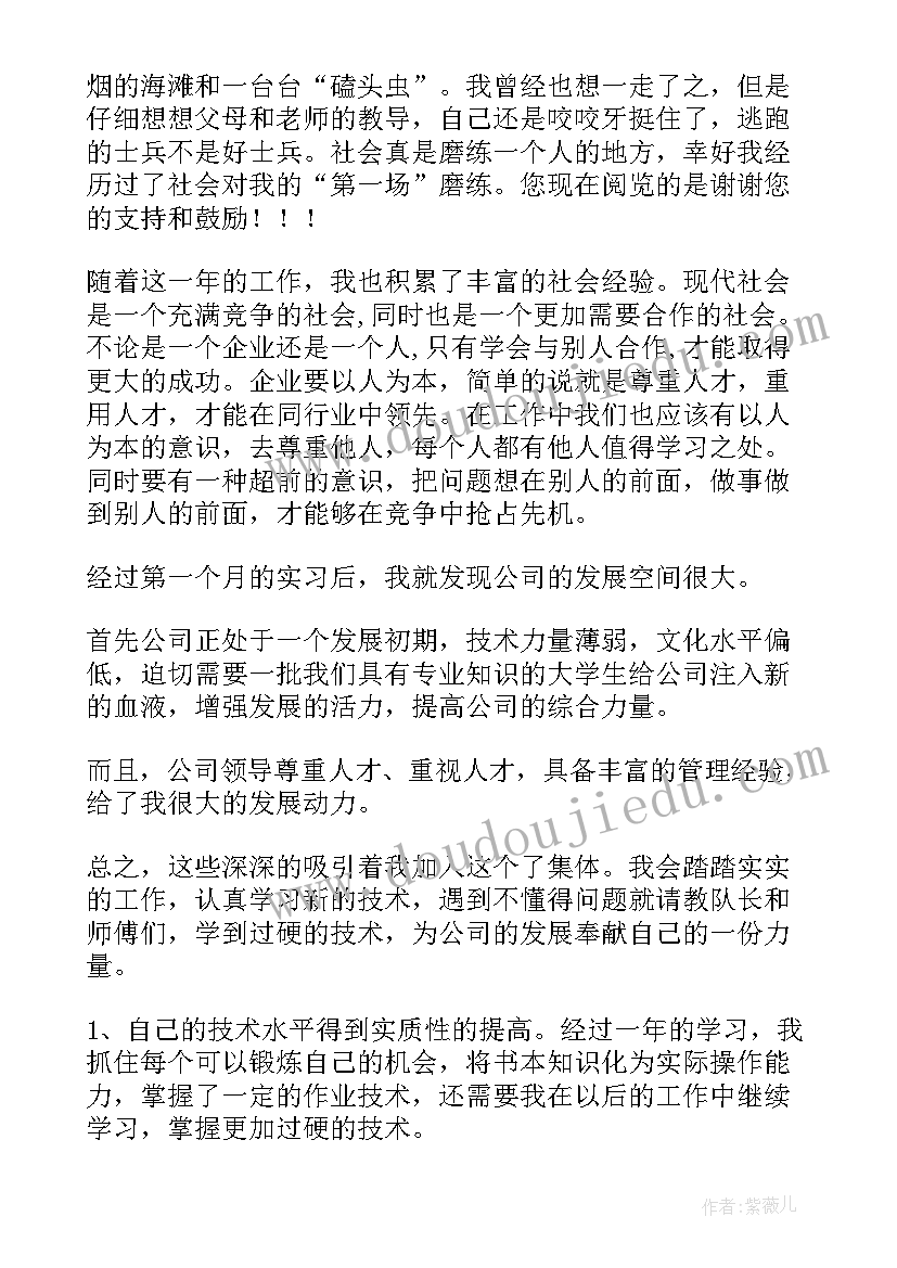 最新大学生预备党员期间的思想汇报 大学生实习期间的思想汇报(精选5篇)