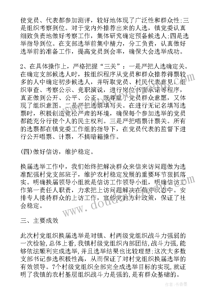 最新机关党支部换届工作总结(实用6篇)