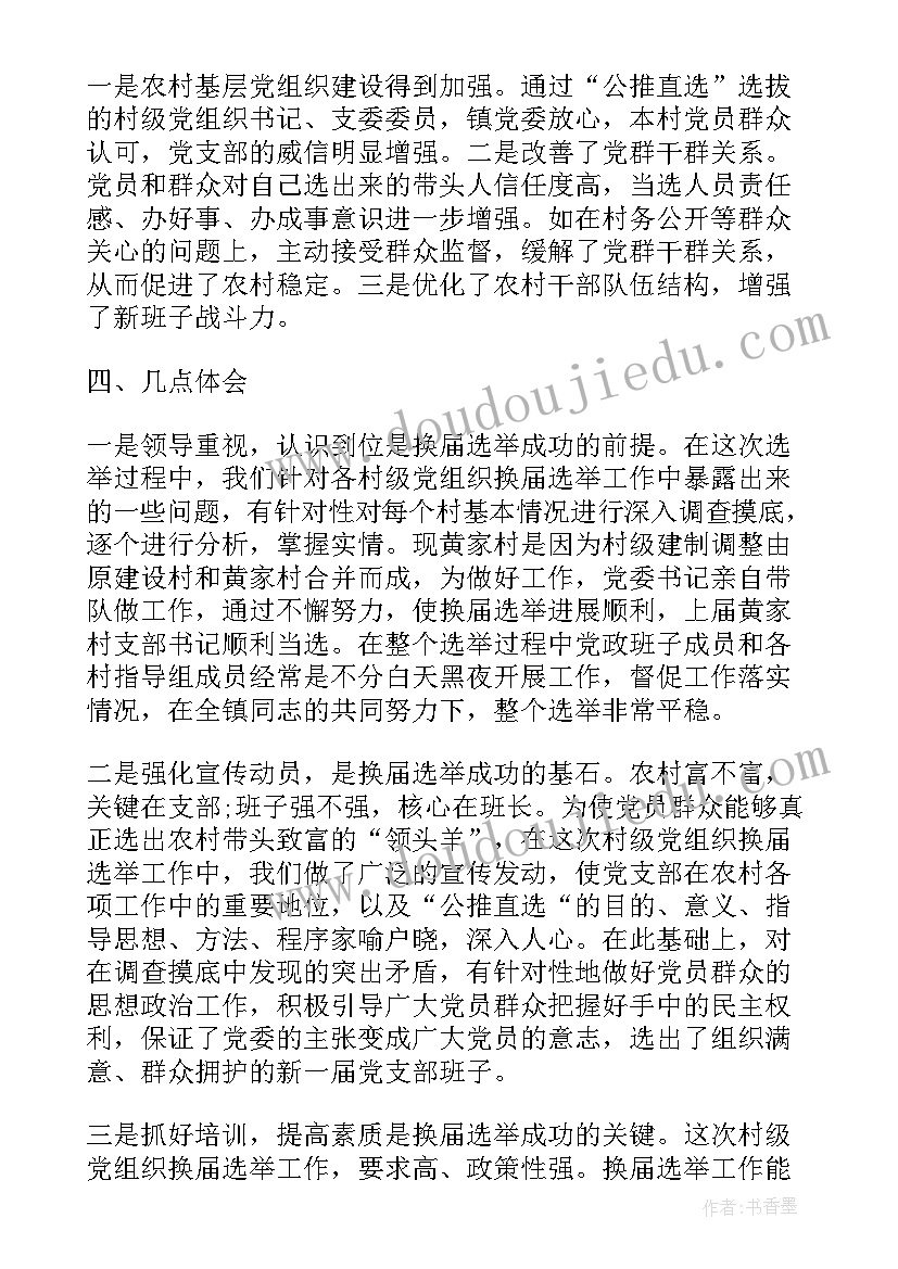 最新机关党支部换届工作总结(实用6篇)