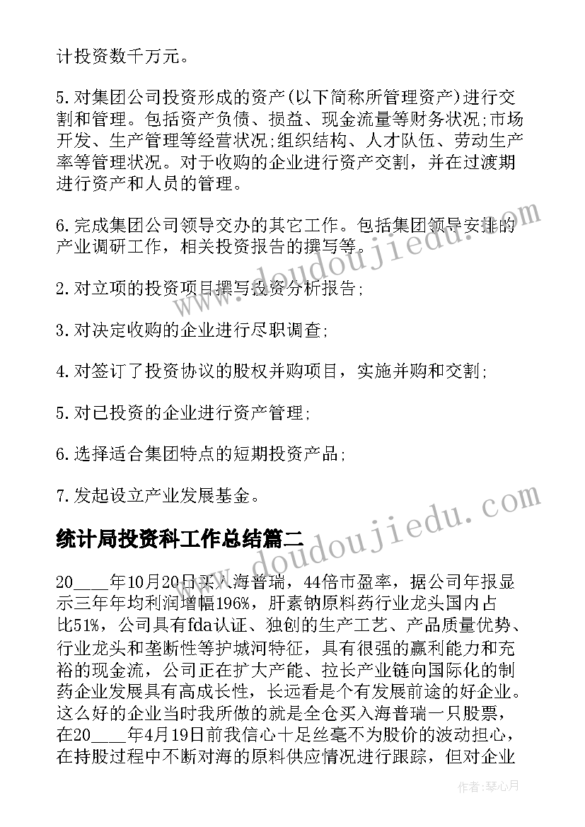 统计局投资科工作总结(模板10篇)