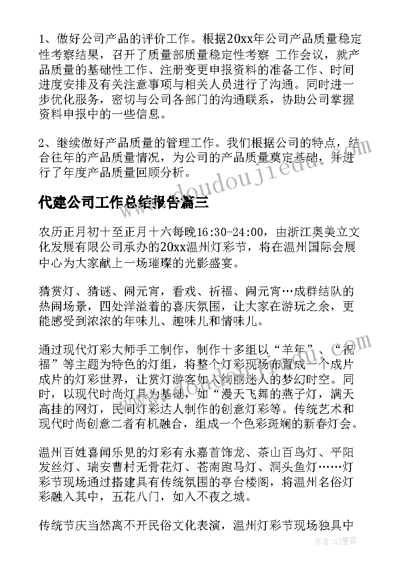 代建公司工作总结报告(实用6篇)