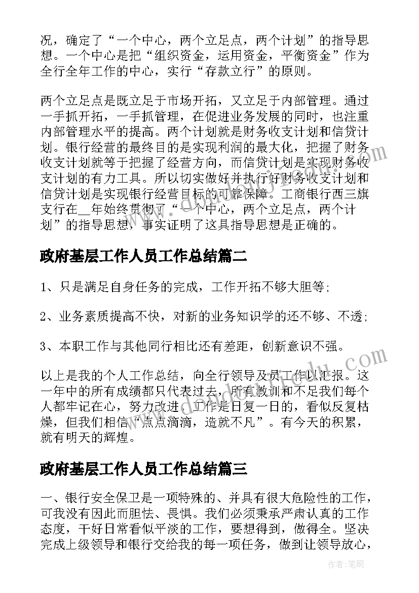 政府基层工作人员工作总结(实用8篇)