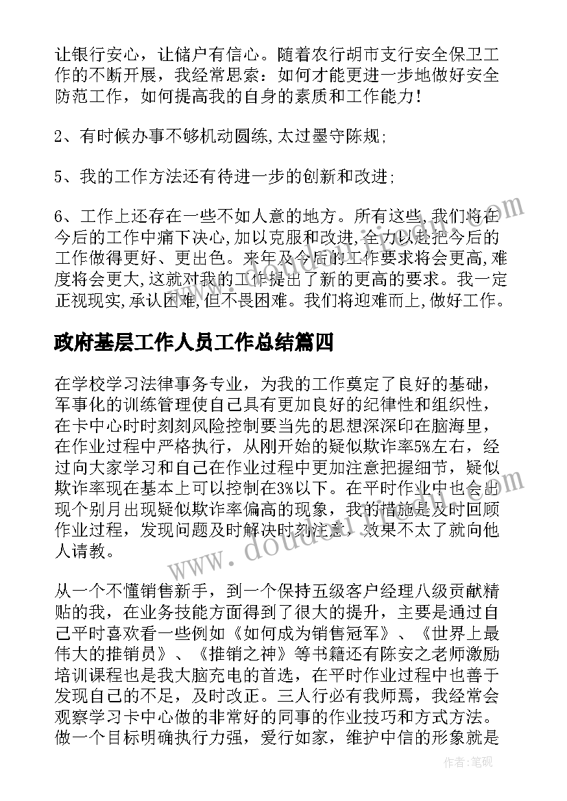 政府基层工作人员工作总结(实用8篇)