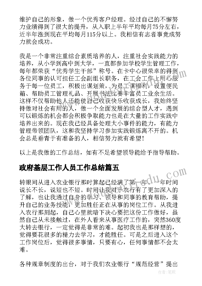 政府基层工作人员工作总结(实用8篇)