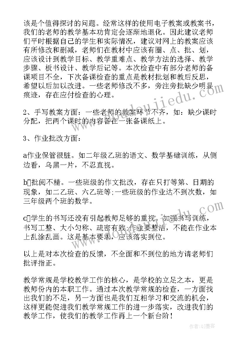 劳保所常规工作总结报告 教学常规管理工作总结(大全9篇)