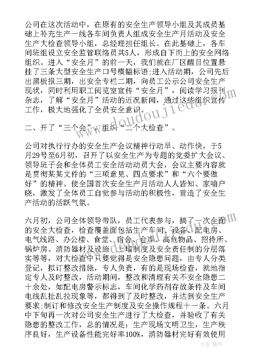 美业总结会流程(大全9篇)