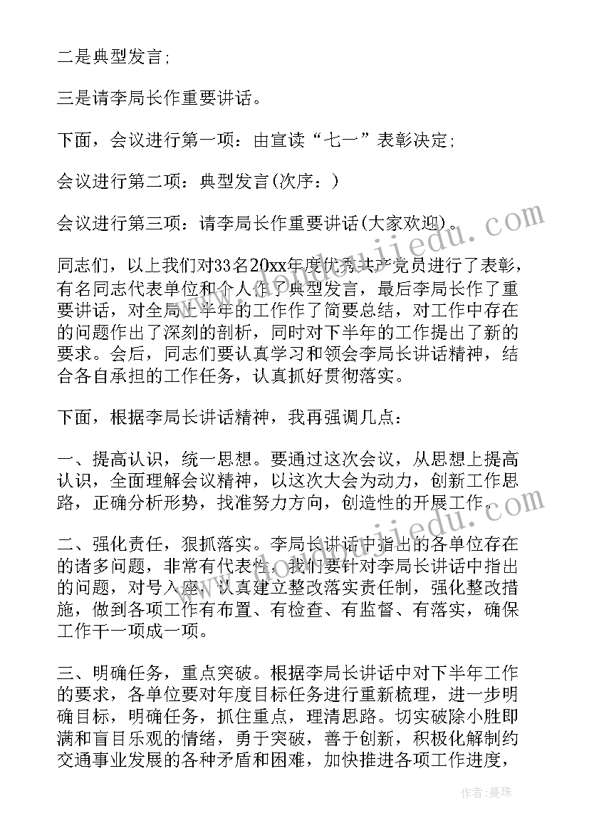 美业总结会流程(大全9篇)