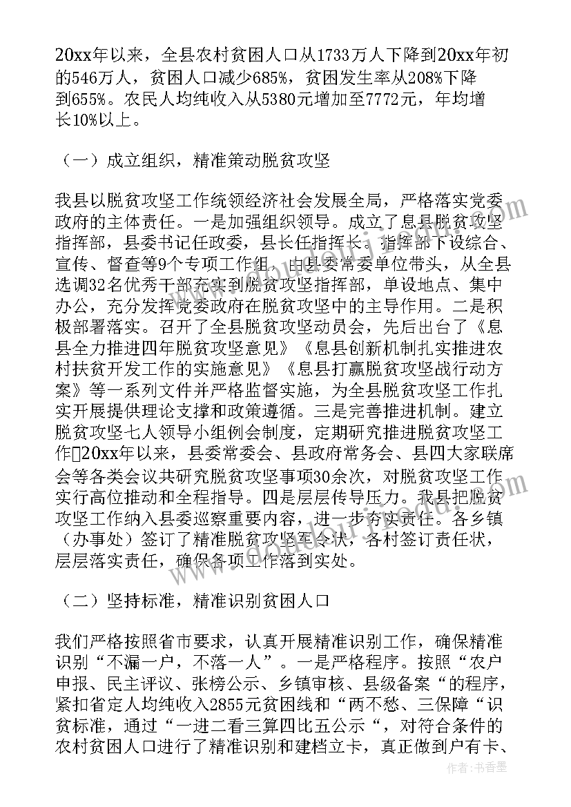 2023年社保精准扶贫工作总结(精选10篇)