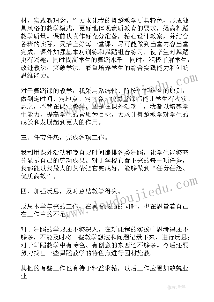 舞蹈班招生工作总结 舞蹈教学工作总结(模板7篇)