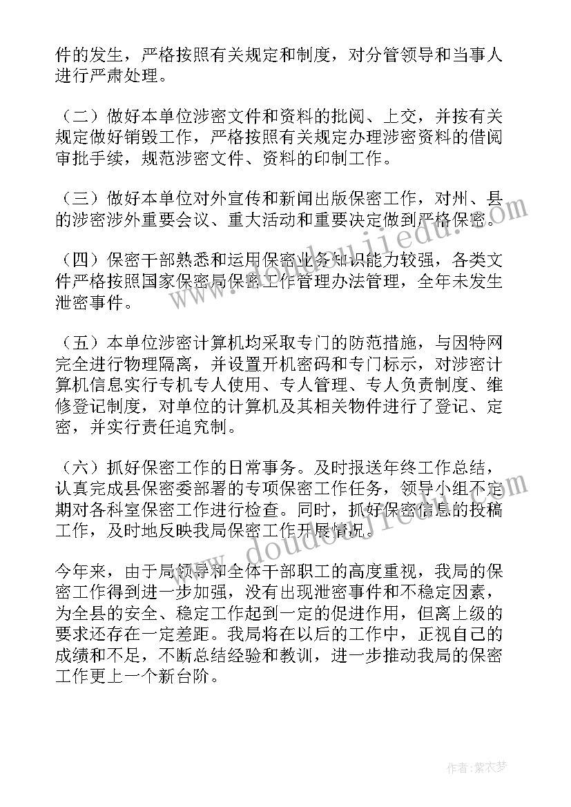 2023年销售人员保密工作总结(汇总7篇)