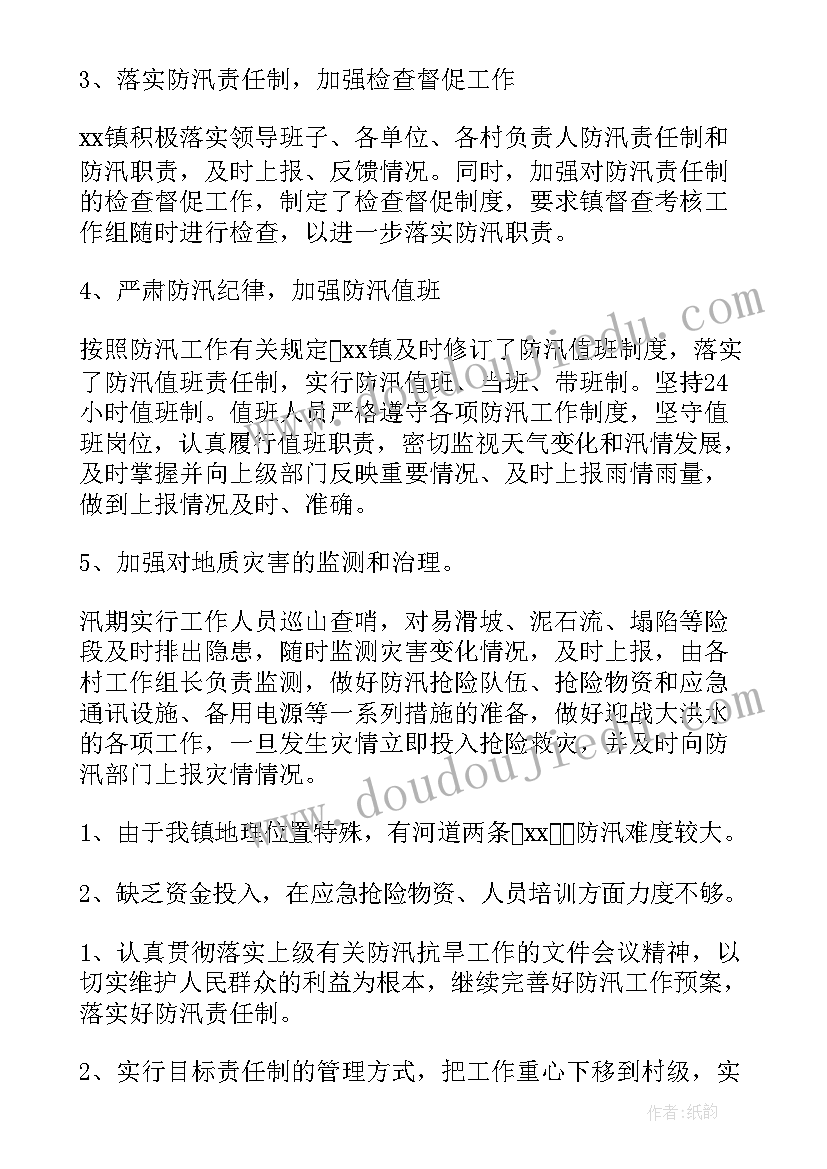 最新防洪工作总结会讲话稿 防洪防汛工作总结(模板7篇)