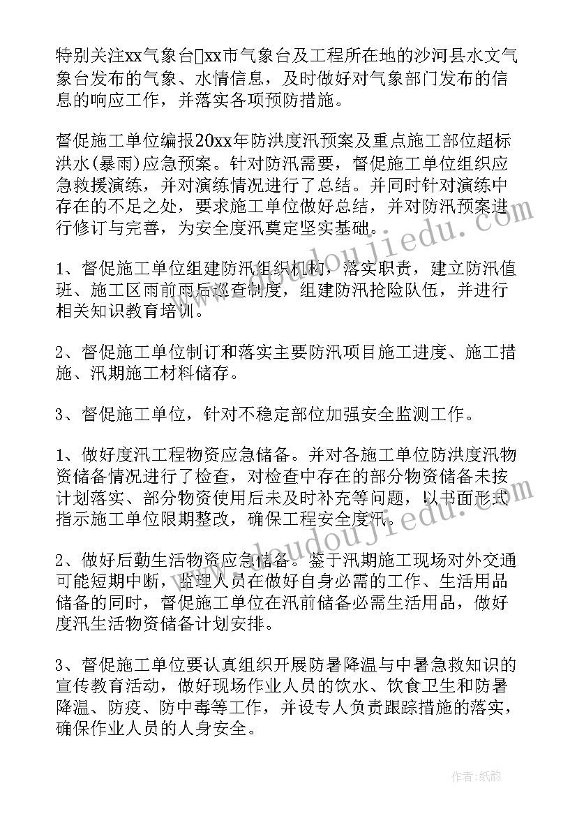 最新防洪工作总结会讲话稿 防洪防汛工作总结(模板7篇)