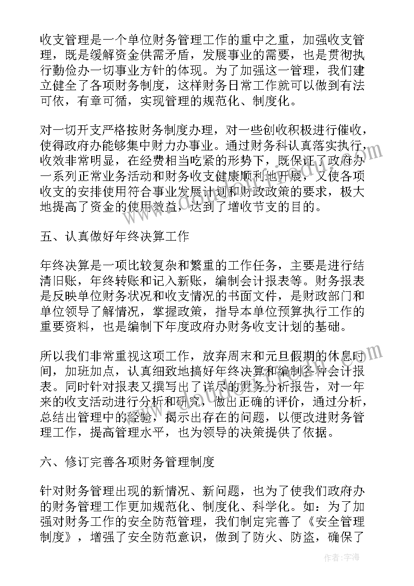 最新权力领导工作总结 领导年终工作总结(大全9篇)