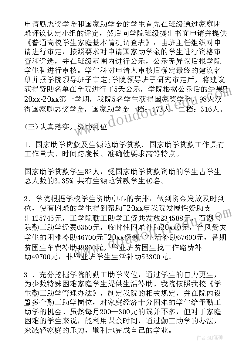 最新学生资助工作个人总结 学生资助工作总结(汇总7篇)