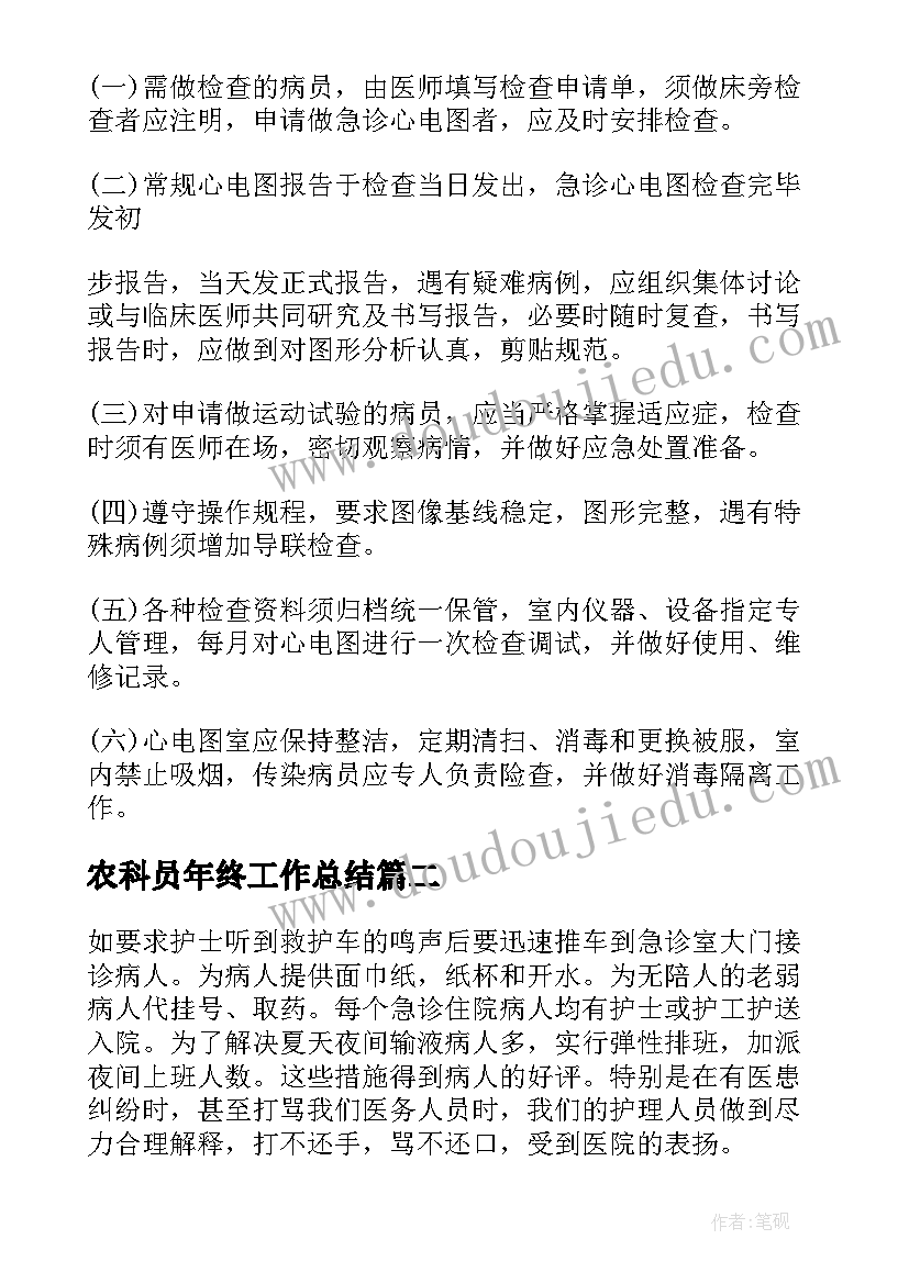 农科员年终工作总结(通用10篇)