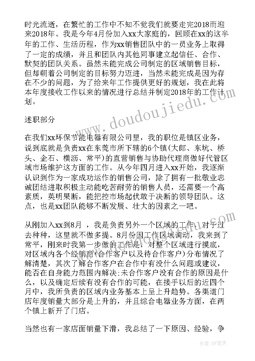 2023年工作总结思想业务 业务员个人工作总结业务员工作总结(精选7篇)