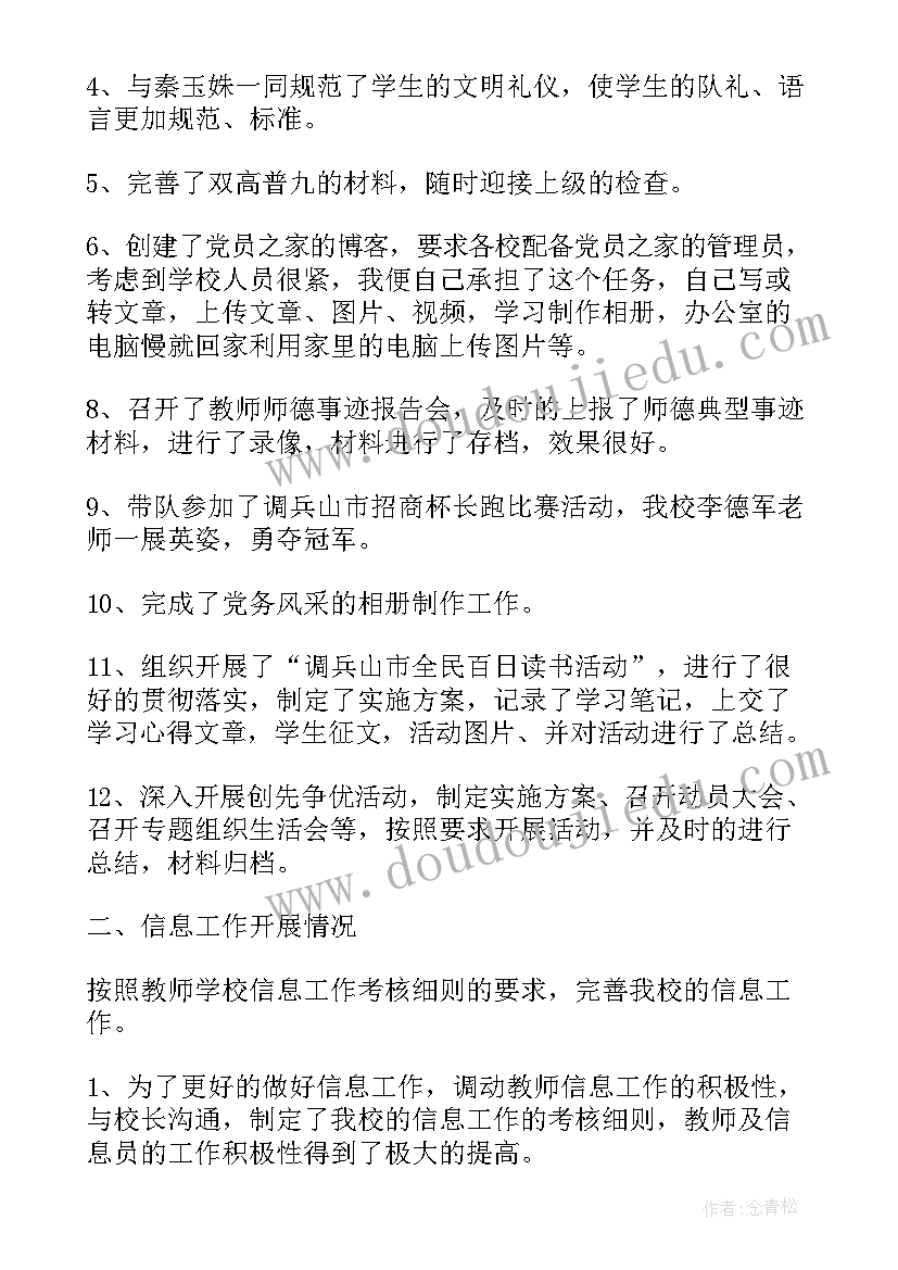 2023年个人党风政风工作总结 政风行风个人工作总结(精选7篇)