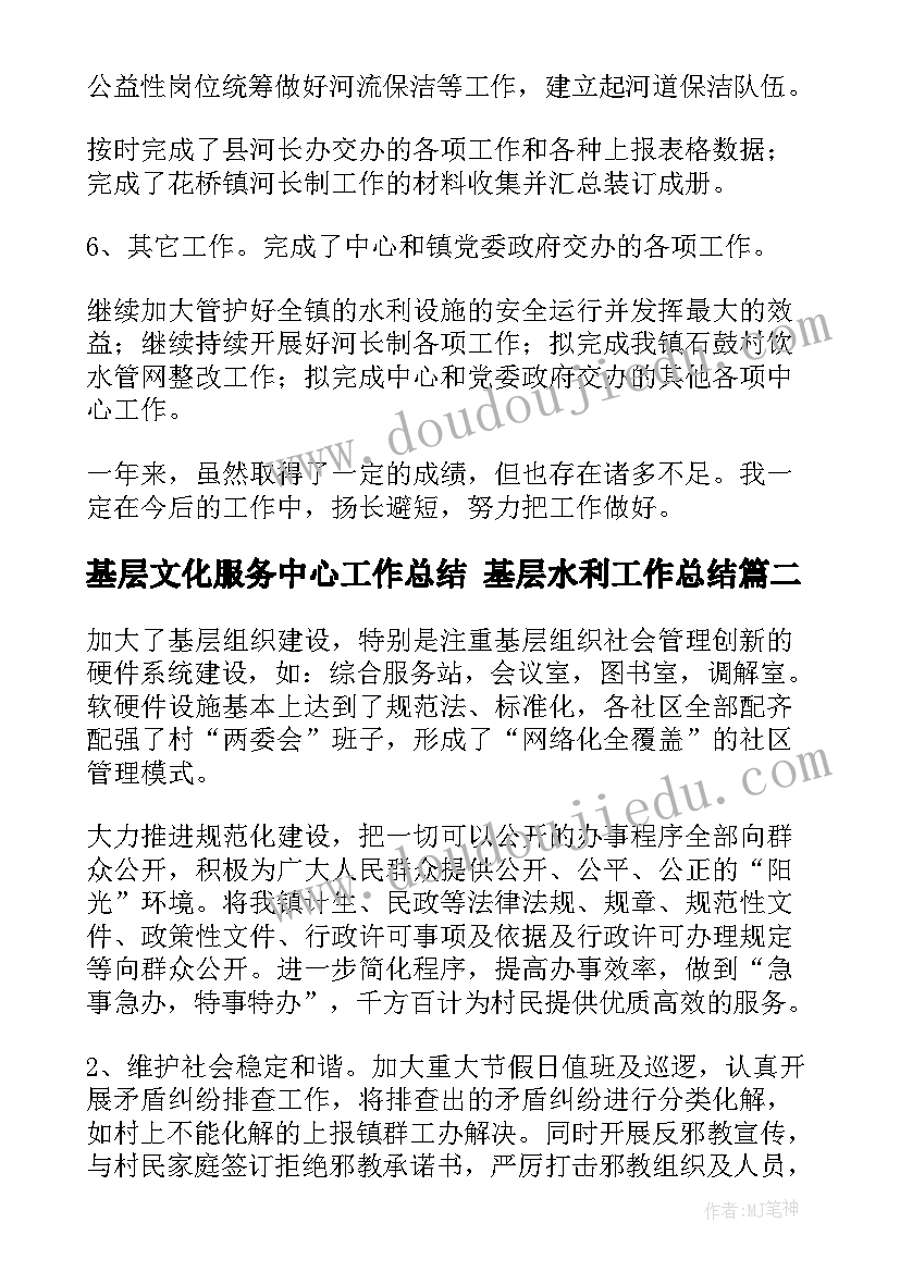 2023年基层文化服务中心工作总结 基层水利工作总结(优秀9篇)