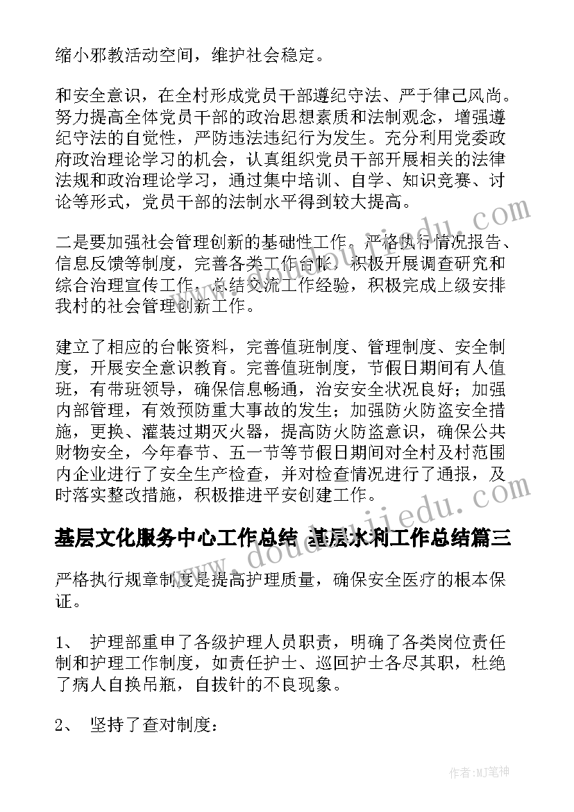 2023年基层文化服务中心工作总结 基层水利工作总结(优秀9篇)