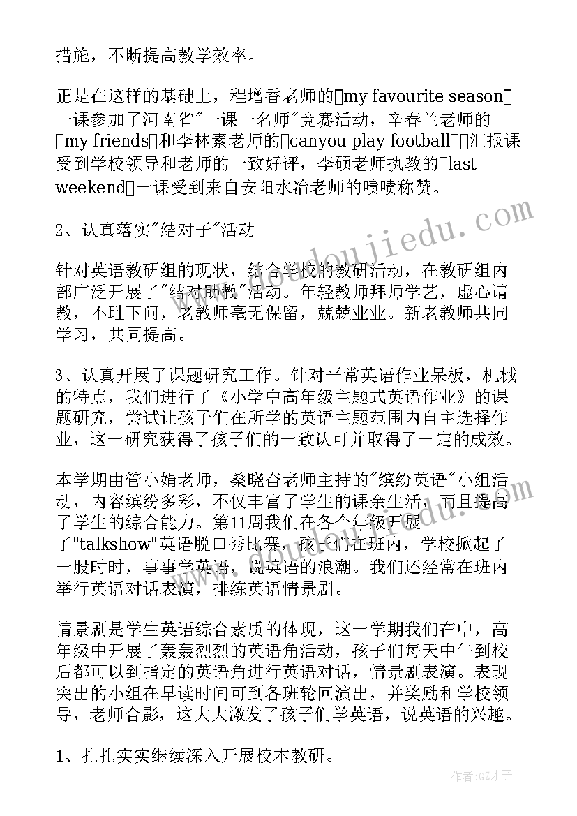 2023年小学英语机构工作总结报告(模板9篇)