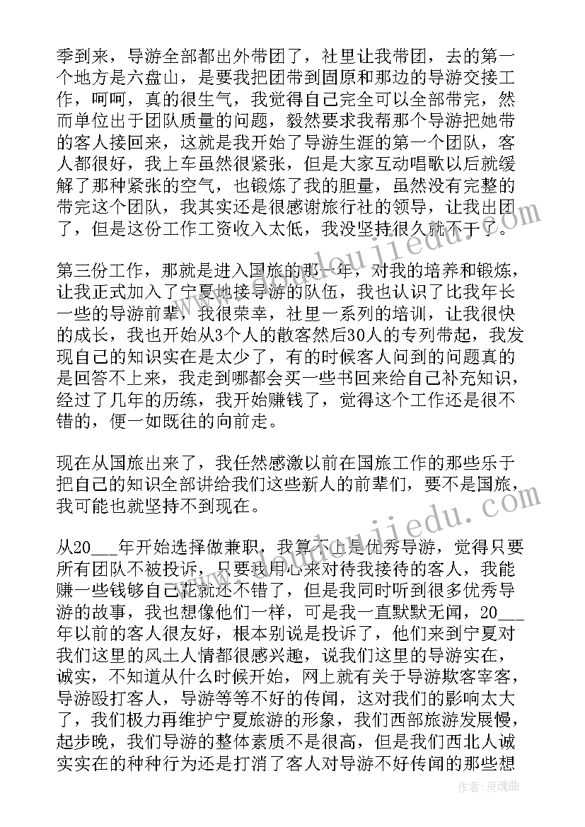 最新景区总经理工作总结计划(精选6篇)